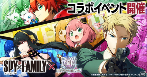 「白猫プロジェクト」7月29日より開催となるアニメ「SPY×FAMILY」とのコラボイベント直前情報を公開！の画像1