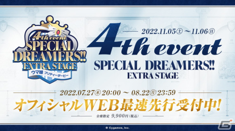 「ウマ娘 プリティーダービー」デアリングタクトなど新たなウマ娘、4th EVENT EXTRA STAGEの開催情報が発表！の画像14
