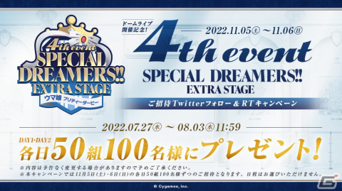 「ウマ娘 プリティーダービー」デアリングタクトなど新たなウマ娘、4th EVENT EXTRA STAGEの開催情報が発表！の画像18