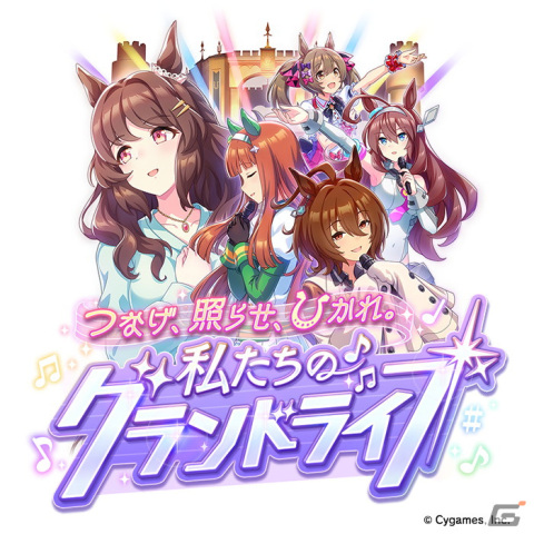 「ウマ娘 プリティーダービー」デアリングタクトなど新たなウマ娘、4th EVENT EXTRA STAGEの開催情報が発表！の画像2
