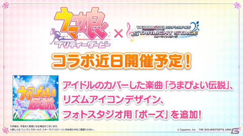 「ウマ娘 プリティーダービー」デアリングタクトなど新たなウマ娘、4th EVENT EXTRA STAGEの開催情報が発表！の画像21
