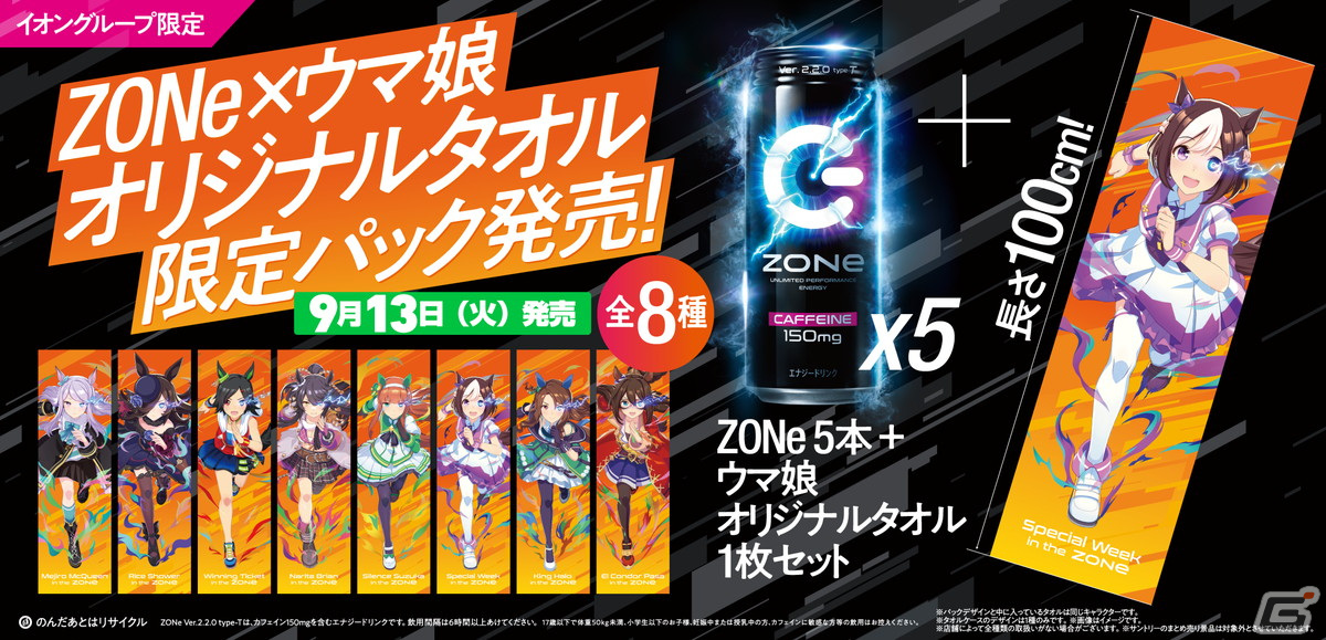 ZONe×NIKKEコラボパック」ZONeオンラインストア再販売についての