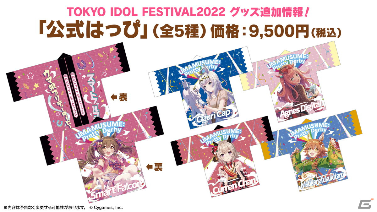 法被 ウマ 娘 はっぴ 激レア】販売終了商品！アグネスデジタル／ウマ娘