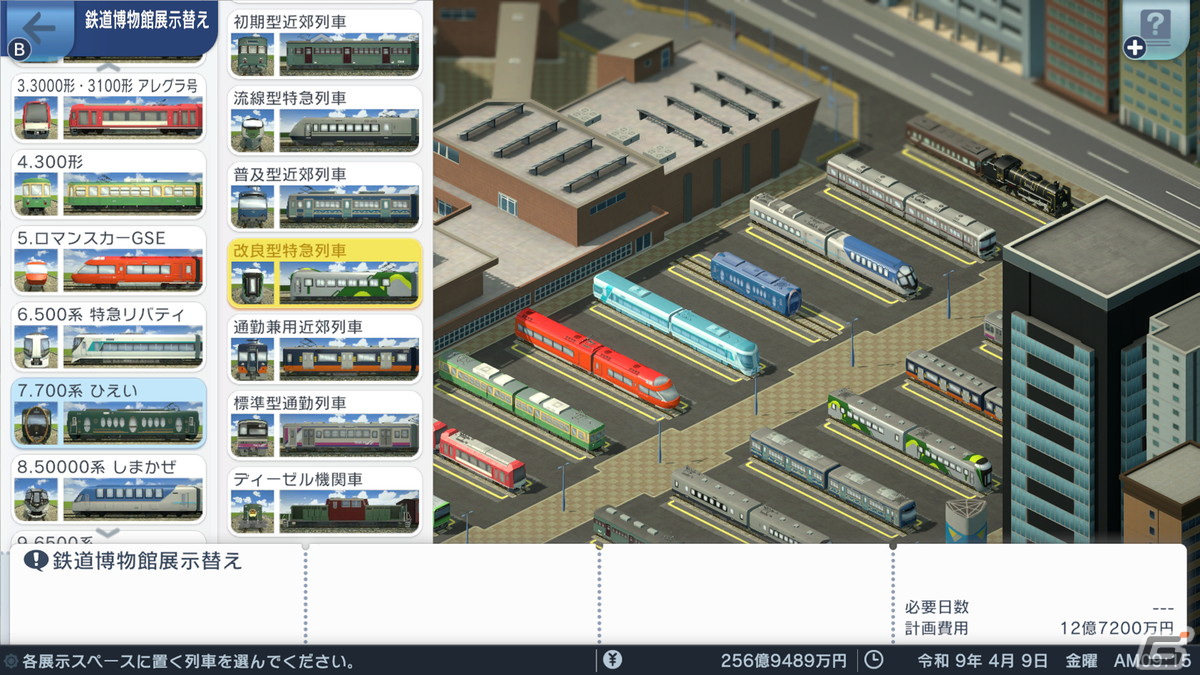 Switch版「A列車で行こう はじまる観光計画」実在車両などが登場する有料DLC「ひろがる観光ライン」が11月13日に配信決定！の画像34