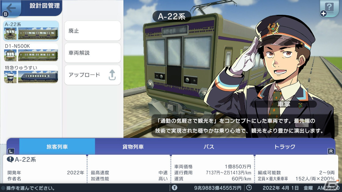 Switch版「A列車で行こう はじまる観光計画」実在車両などが登場する有料DLC「ひろがる観光ライン」が11月13日に配信決定！の画像37