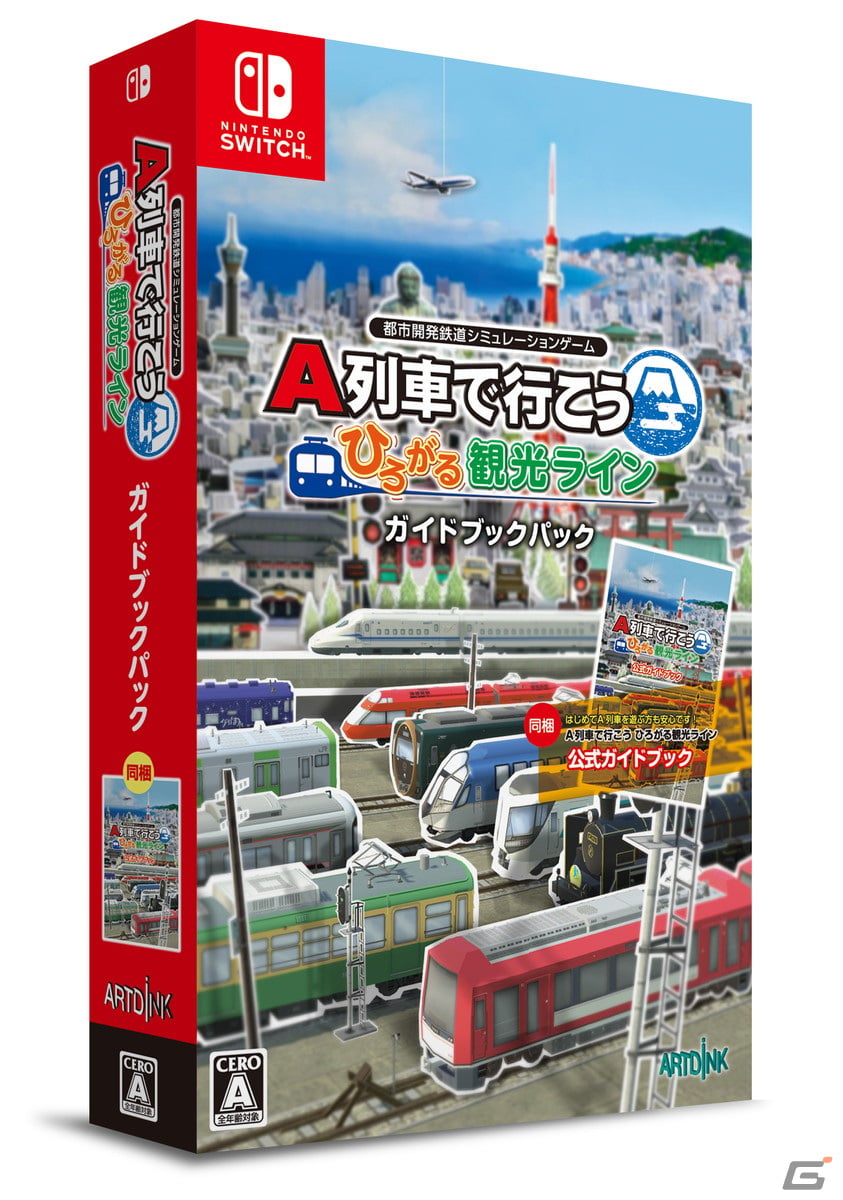 Switch版「A列車で行こう はじまる観光計画」実在車両などが登場する有料DLC「ひろがる観光ライン」が11月13日に配信決定！の画像42