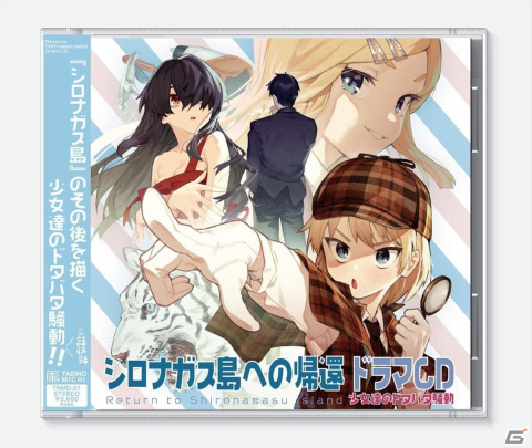 Switch版「シロナガス島への帰還」が11月17日に発売決定！本編および