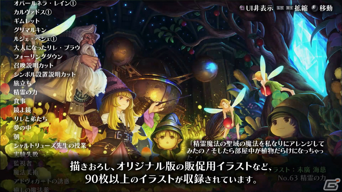 魔法ファンタジーRTS「グリムグリモア OnceMore」がPS4/Switch向けに発売！日本一ソフトウェアとヴァニラウェアが審査員を務めるイラストコンテストの情報もの画像5