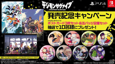 PS4/Switch「デジモンサヴァイブ」が発売！キービジュアルポストカードなどが当たる記念キャンペーンが開始の画像6