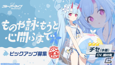 「ブルーアーカイブ」★3新生徒「イズナ（水着）」＆「チセ（水着）」が登場！1日1回無料10回募集キャンペーンも開催中の画像4