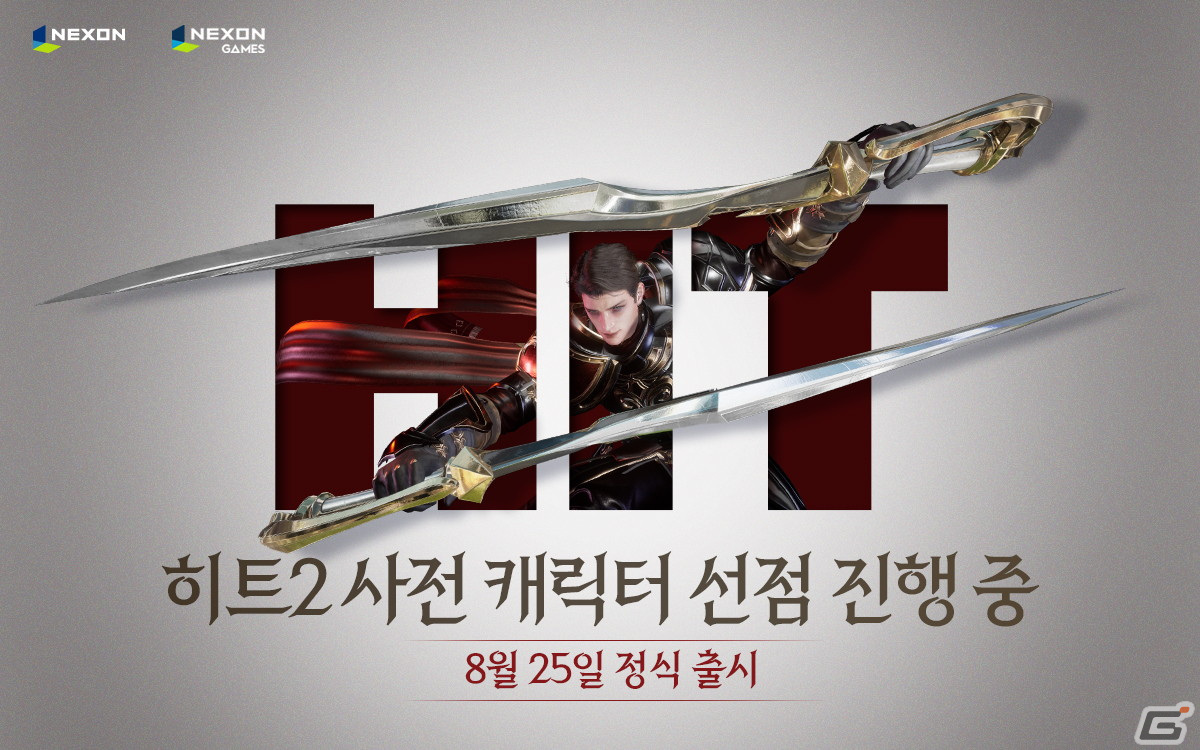 「HIT」のIPをベースにしたPC/モバイル向け新作MMORPG「HIT2」が韓国で8月25日より配信決定！の画像2