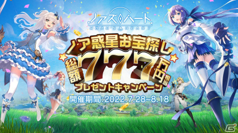 惑星ノアをシームレスに探索可能なオープンワールドRPG「ノアズハート」の正式サービスが開始！の画像2