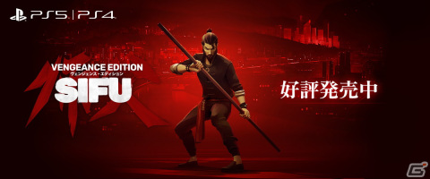 「Sifu: Vengeance Edition」日本語パッケージ版がPS5/PS4向けに発売！歳を重ねて蘇る「加齢」システムが特徴のカンフーACTの画像1