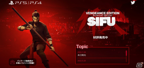 「Sifu: Vengeance Edition」日本語パッケージ版がPS5/PS4向けに発売！歳を重ねて蘇る「加齢」システムが特徴のカンフーACTの画像9