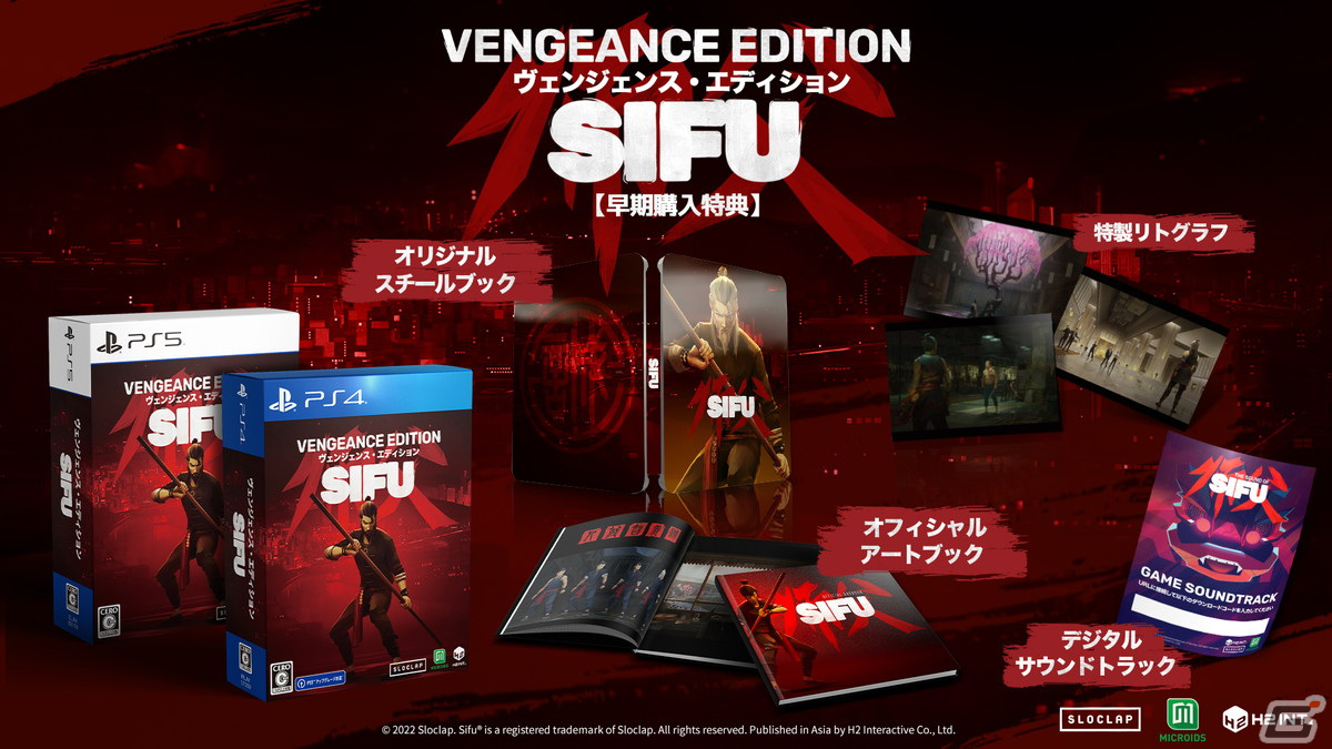 「Sifu: Vengeance Edition」日本語パッケージ版がPS5/PS4向けに発売！歳を重ねて蘇る「加齢」システムが特徴のカンフーACTの画像7