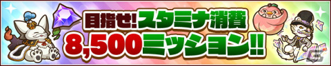 「サモンズボード」で「8.5周年ハーフアニバーサリーイベント」が開催！「異説・マビノギオン」に新キャラクターと新ダンジョンも登場の画像5