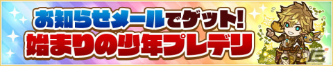 「サモンズボード」で「8.5周年ハーフアニバーサリーイベント」が開催！「異説・マビノギオン」に新キャラクターと新ダンジョンも登場の画像7