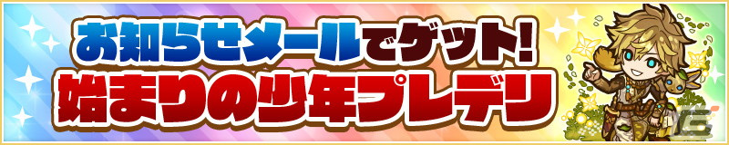 「サモンズボード」で「8.5周年ハーフアニバーサリーイベント」が開催！「異説・マビノギオン」に新キャラクターと新ダンジョンも登場の画像7