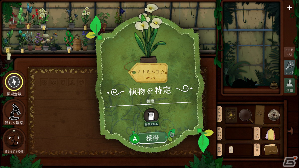 植物店の主となってミステリーを解決していくパズルアドベンチャー「Strange Horticulture -幻想植物店-」のSwitch版が配信開始！の画像3