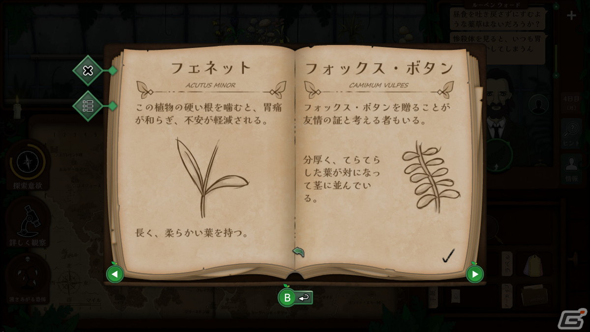 植物店の主となってミステリーを解決していくパズルアドベンチャー「Strange Horticulture -幻想植物店-」のSwitch版が配信開始！の画像7