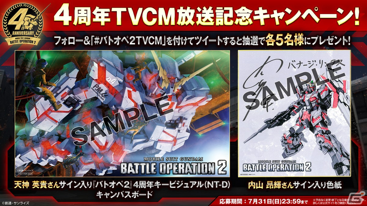 「機動戦士ガンダム バトルオペレーション2」4周年大感謝祭が開催！新機体ユニコーンガンダムがついに登場！の画像12