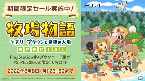 PS4「牧場物語 オリーブタウンと希望の大地 SPECIAL」が発売！山下大輝さんによる公式ラジオの特別版も公開の画像9