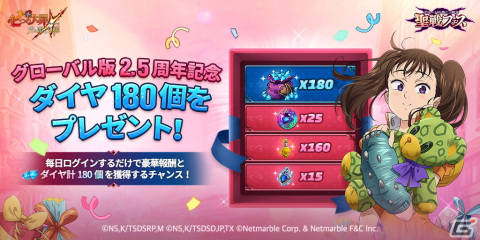 「七つの大罪 ～光と闇の交戦～」グローバル版の2.5周年を記念した「聖戦フェス」イベントが開催！「暴走 エスタロッサ」も登場！の画像2