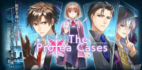 ロマンティック・ミステリーゲーム「未然探偵　The Protea Cases」がSwitchで配信開始！の画像1