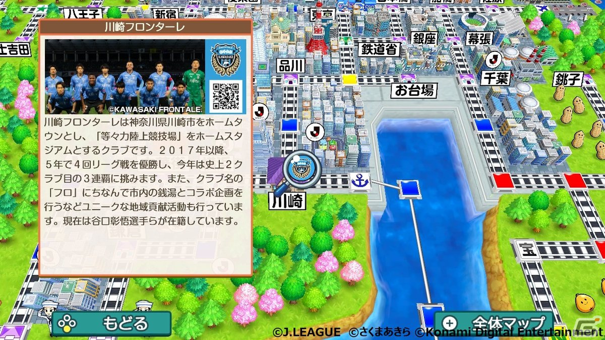 目的地がクラブチームに！？「桃太郎電鉄 ～昭和 平成 令和も定番！～」とJリーグのコラボがスタート！の画像11