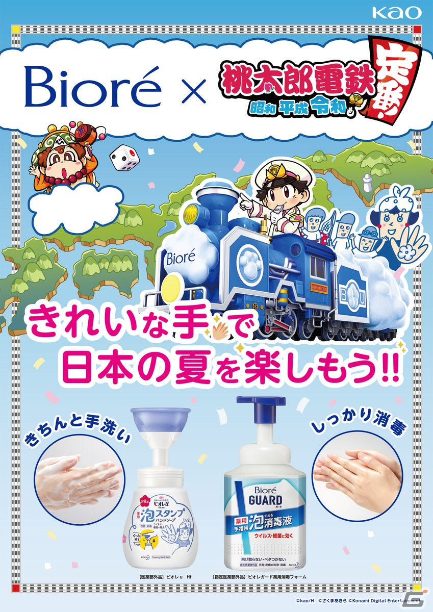 目的地がクラブチームに！？「桃太郎電鉄 ～昭和 平成 令和も定番！～」とJリーグのコラボがスタート！の画像17