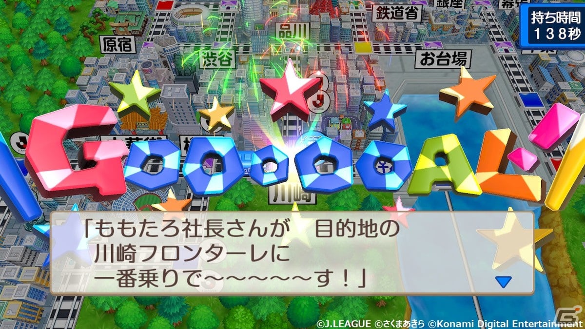 目的地がクラブチームに！？「桃太郎電鉄 ～昭和 平成 令和も定番！～」とJリーグのコラボがスタート！の画像7