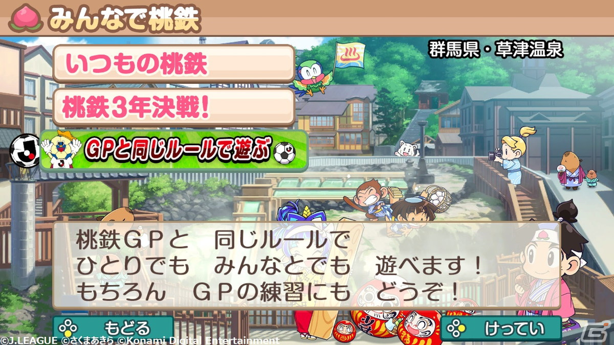 目的地がクラブチームに！？「桃太郎電鉄 ～昭和 平成 令和も定番！～」とJリーグのコラボがスタート！の画像8