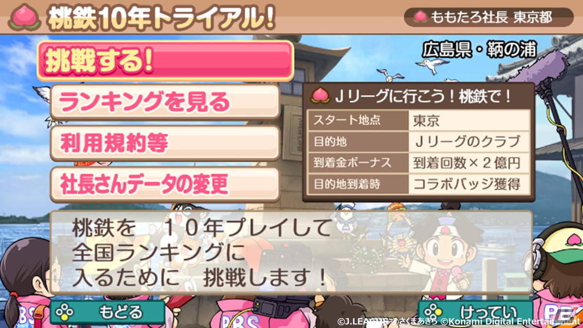 目的地がクラブチームに！？「桃太郎電鉄 ～昭和 平成 令和も定番！～」とJリーグのコラボがスタート！の画像9