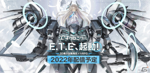 3D美少女陸海空メカRPG「エタクロニクル」クローズドβテストが7月30日スタート！の画像5