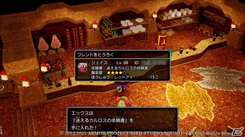 「ドラゴンクエストX　目覚めし五つの種族　オフライン」友だちのキャラクターを活躍させる「モンスター討伐隊」を紹介！の画像1