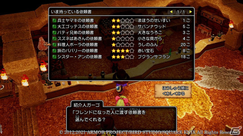「ドラゴンクエストX　目覚めし五つの種族　オフライン」友だちのキャラクターを活躍させる「モンスター討伐隊」を紹介！の画像10