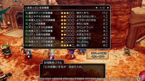 「ドラゴンクエストX　目覚めし五つの種族　オフライン」友だちのキャラクターを活躍させる「モンスター討伐隊」を紹介！の画像15