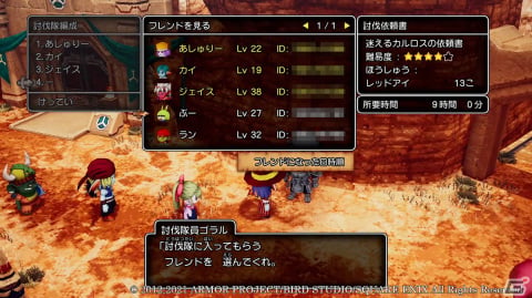 「ドラゴンクエストX　目覚めし五つの種族　オフライン」友だちのキャラクターを活躍させる「モンスター討伐隊」を紹介！の画像16