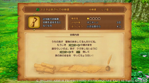 「ドラゴンクエストX　目覚めし五つの種族　オフライン」友だちのキャラクターを活躍させる「モンスター討伐隊」を紹介！の画像8