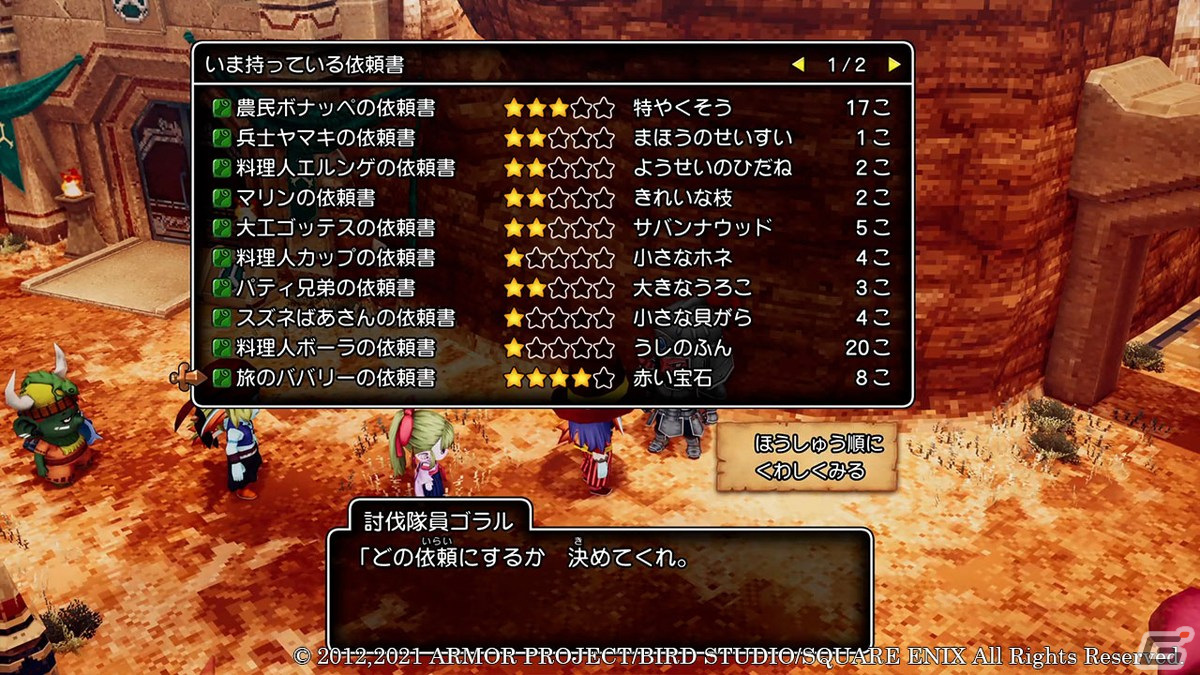 「ドラゴンクエストX　目覚めし五つの種族　オフライン」友だちのキャラクターを活躍させる「モンスター討伐隊」を紹介！の画像15