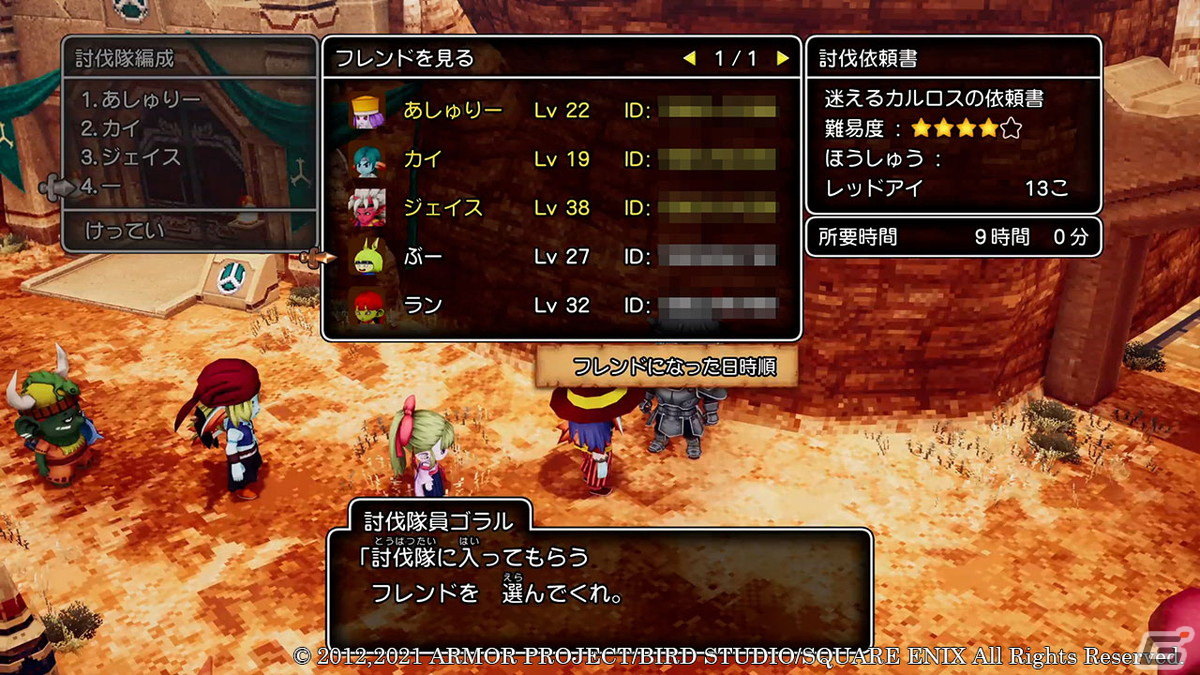 「ドラゴンクエストX　目覚めし五つの種族　オフライン」友だちのキャラクターを活躍させる「モンスター討伐隊」を紹介！の画像16