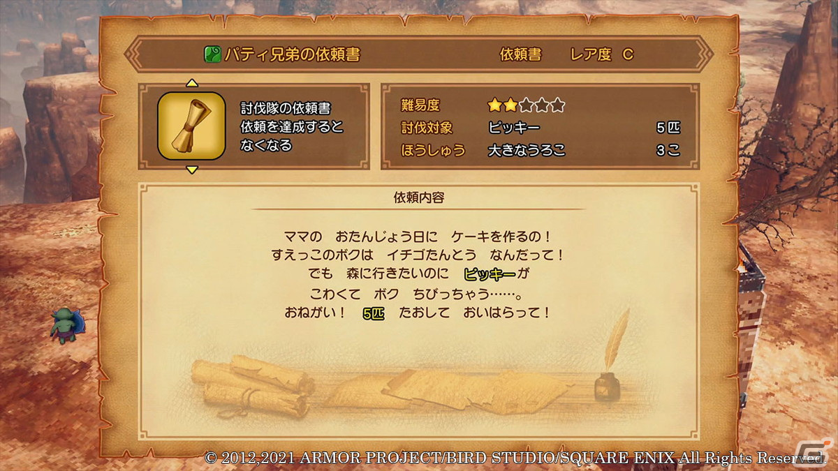 「ドラゴンクエストX　目覚めし五つの種族　オフライン」友だちのキャラクターを活躍させる「モンスター討伐隊」を紹介！の画像3