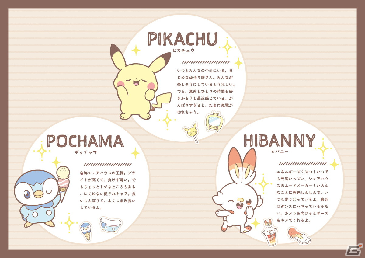 個性豊かな7匹のポケモンたちによるのんびりきままな日常を描く ポケピース が登場 の画像 Gamer