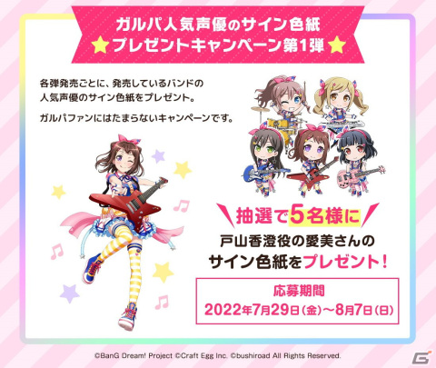 「バンドリ！ ガールズバンドパーティ！」と「コアラのマーチ」のコラボ企画第1弾「Poppin'Partyのマーチ」が発売！の画像4