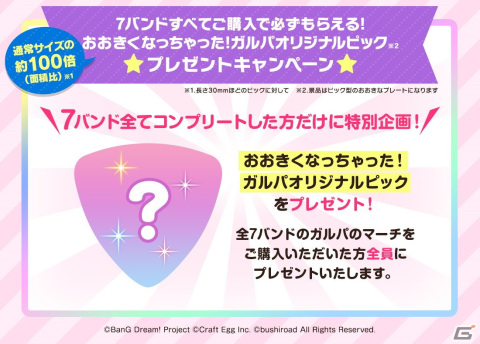 「バンドリ！ ガールズバンドパーティ！」と「コアラのマーチ」のコラボ企画第1弾「Poppin'Partyのマーチ」が発売！の画像5