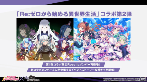 「バンドリ！ ガールズバンドパーティ！」と「Re:ゼロから始める異世界生活」のコラボ第2弾が8月20日より開催！の画像2