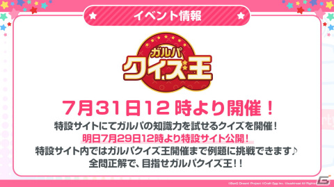 「バンドリ！ ガールズバンドパーティ！」と「Re:ゼロから始める異世界生活」のコラボ第2弾が8月20日より開催！の画像24