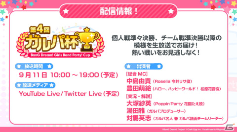 「バンドリ！ ガールズバンドパーティ！」と「Re:ゼロから始める異世界生活」のコラボ第2弾が8月20日より開催！の画像25