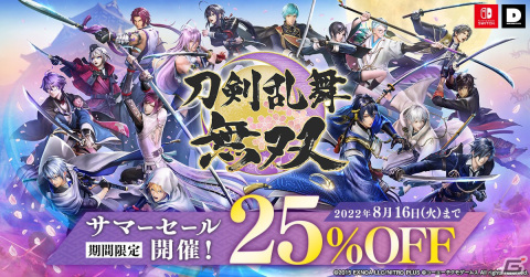 「刀剣乱舞無双」Switch/PC（DMM GAME PLAYER）向けダウンロード版が25％オフになるセールが8月1日より開催！の画像1