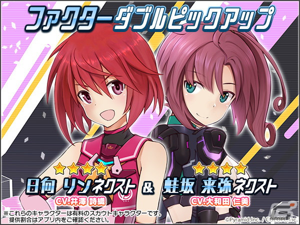 「アリス・ギア・アイギス」に新キャラクター「尾長 晶乃（CV：佐倉 薫）」が登場！ピックアップスカウト、イベント開催の画像8